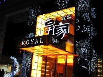 土默特高档KTV妹子质量哪家好-皇家壹号KTV高档娱乐体验